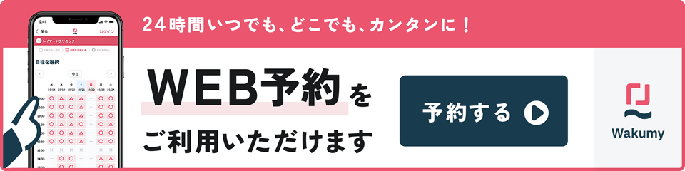 24時間受付WEB診療予約